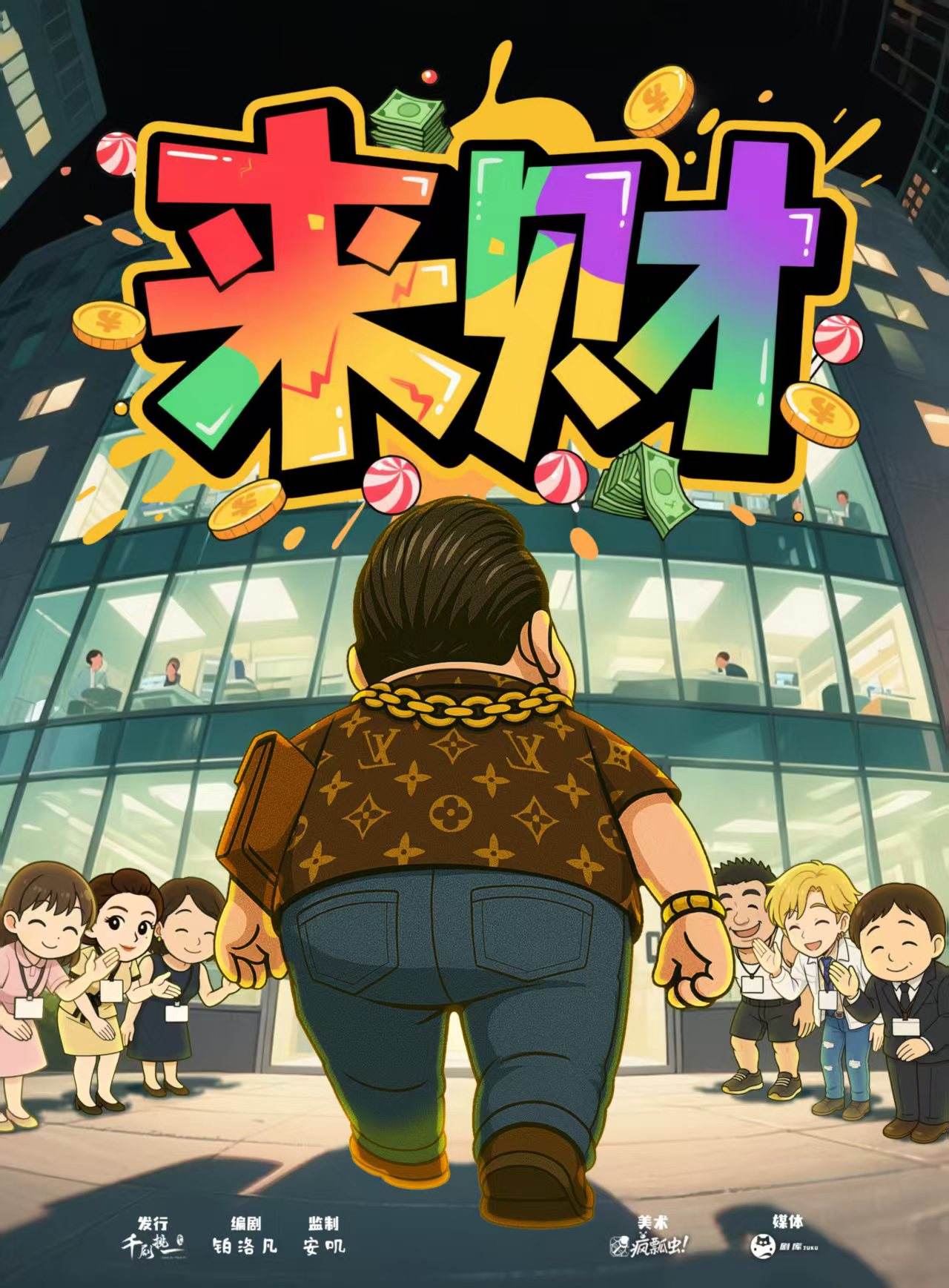 《来财》剧本杀复盘：案件真相大揭秘