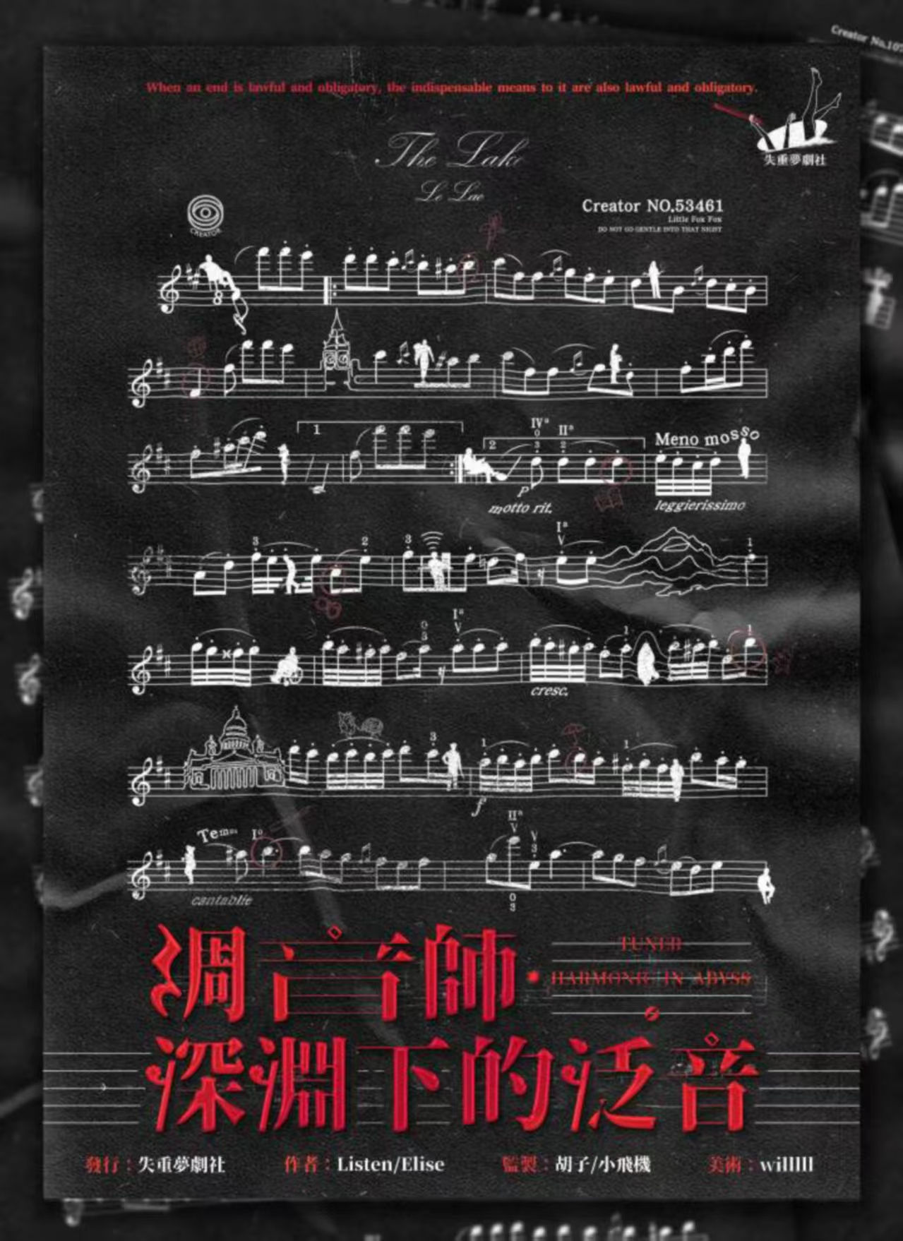 《调音师：深渊下的泛音》剧本杀复盘：