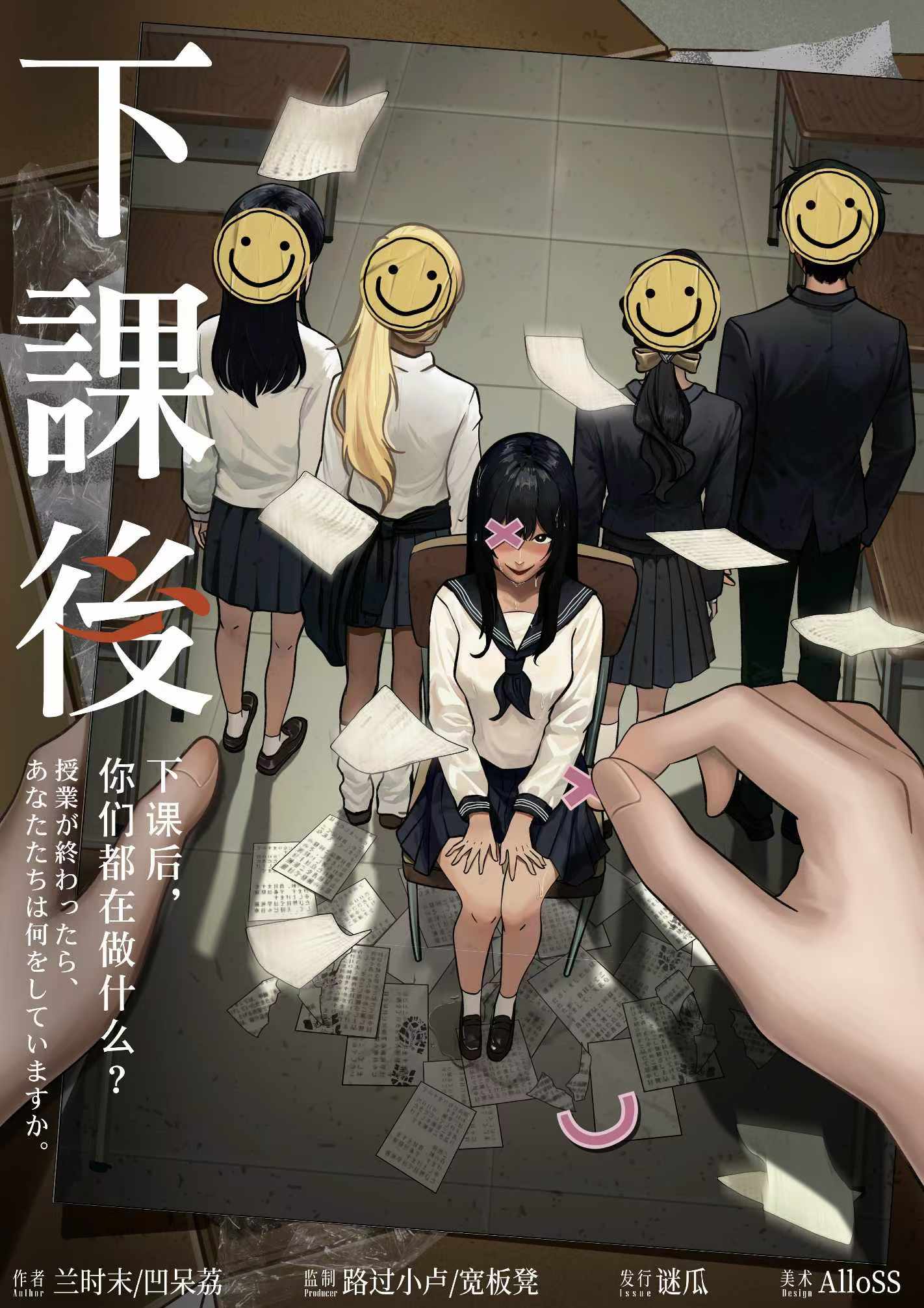 《下课后》剧本杀复盘：揭开凶手面纱