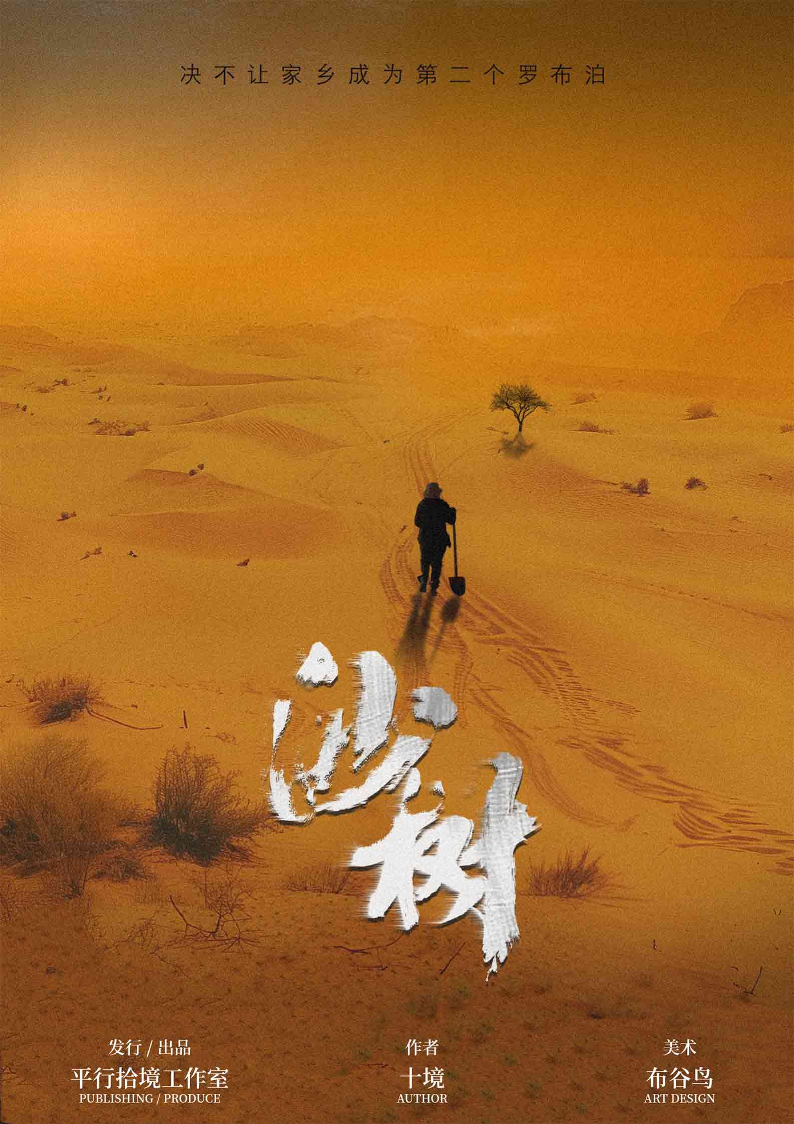 《沙树》剧本杀复盘：推理路线图+锁定凶