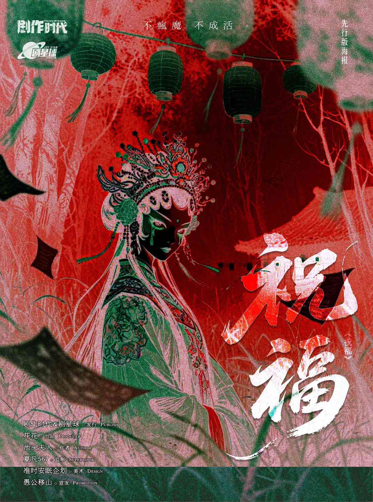 《祝福》剧本杀复盘：真凶是谁？人物动