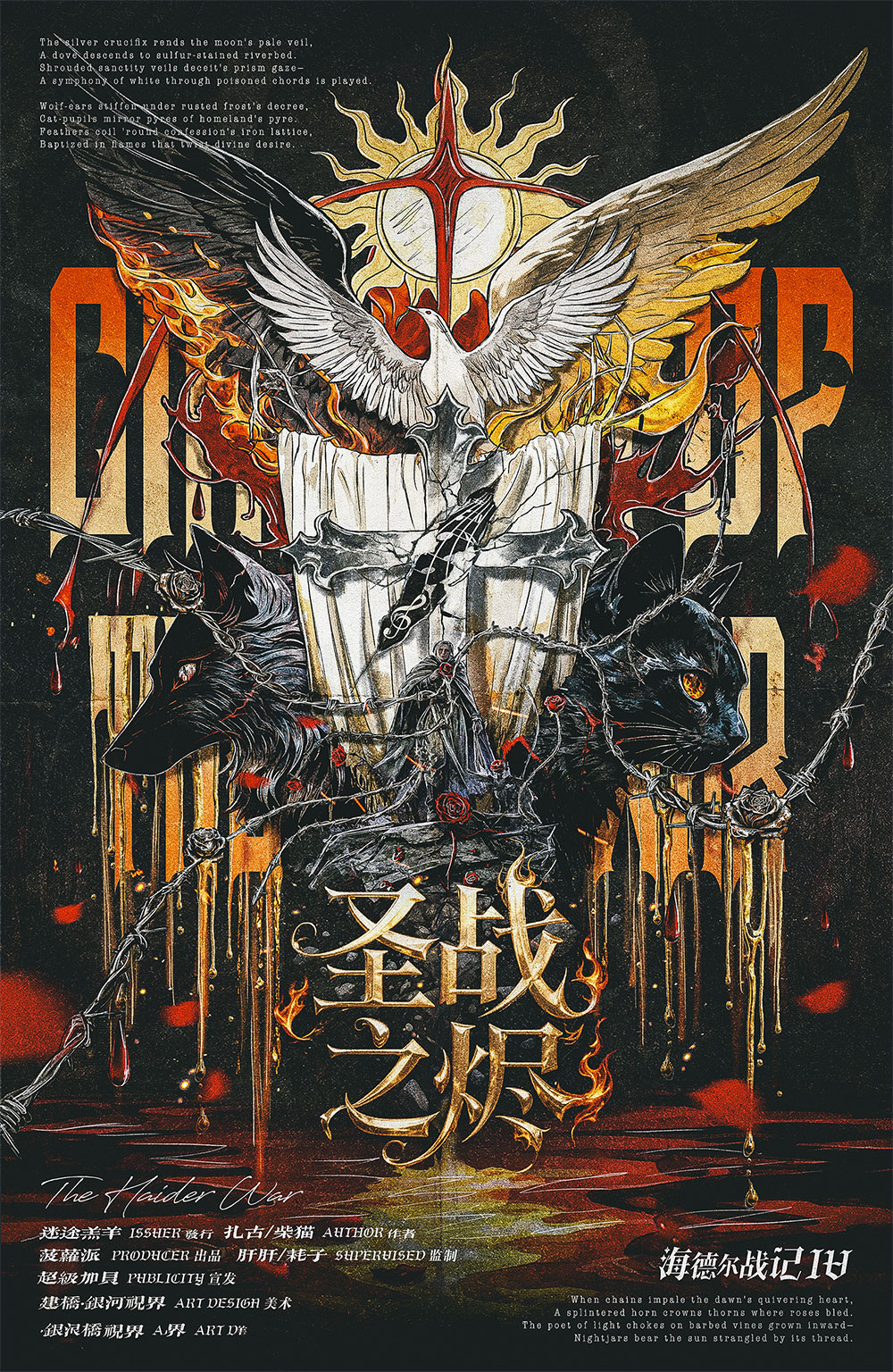《海德尔战记-圣战之烬》剧本杀复盘：深