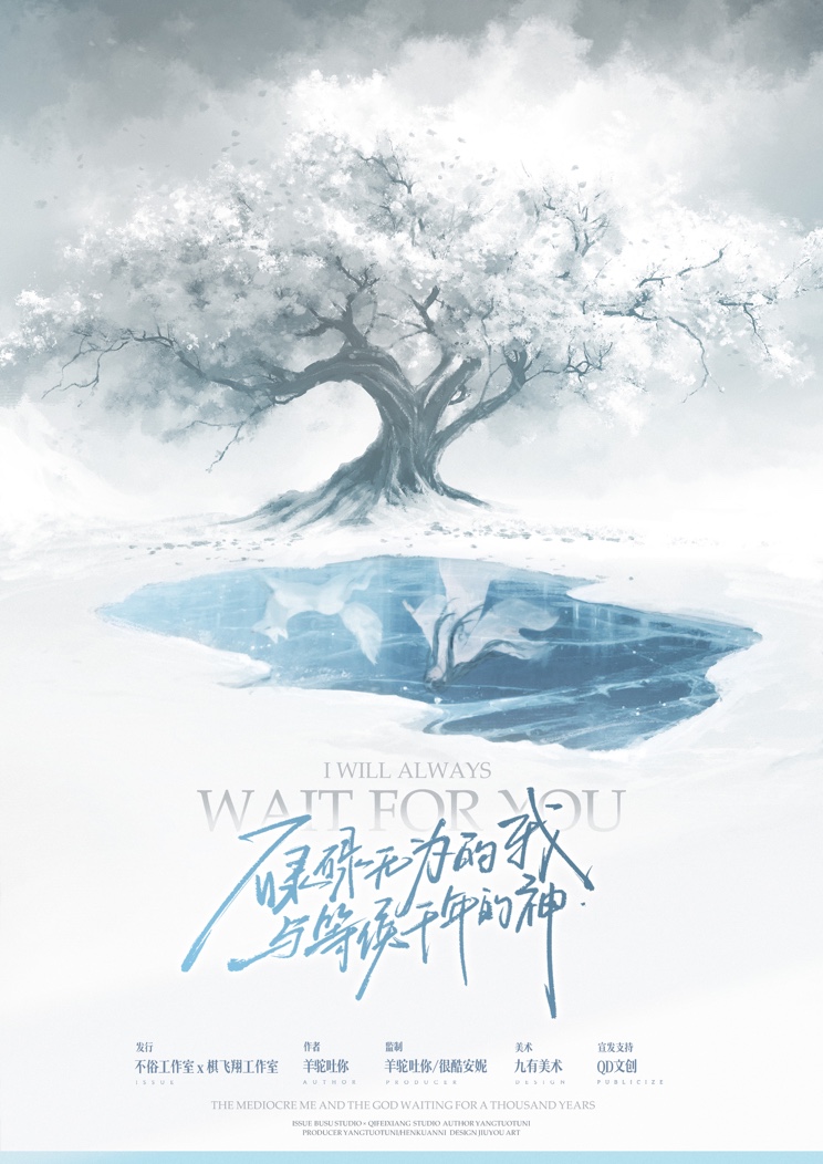 《碌碌无为的我与等候干年的神》剧本杀复盘：胜利密码与玩家技巧，