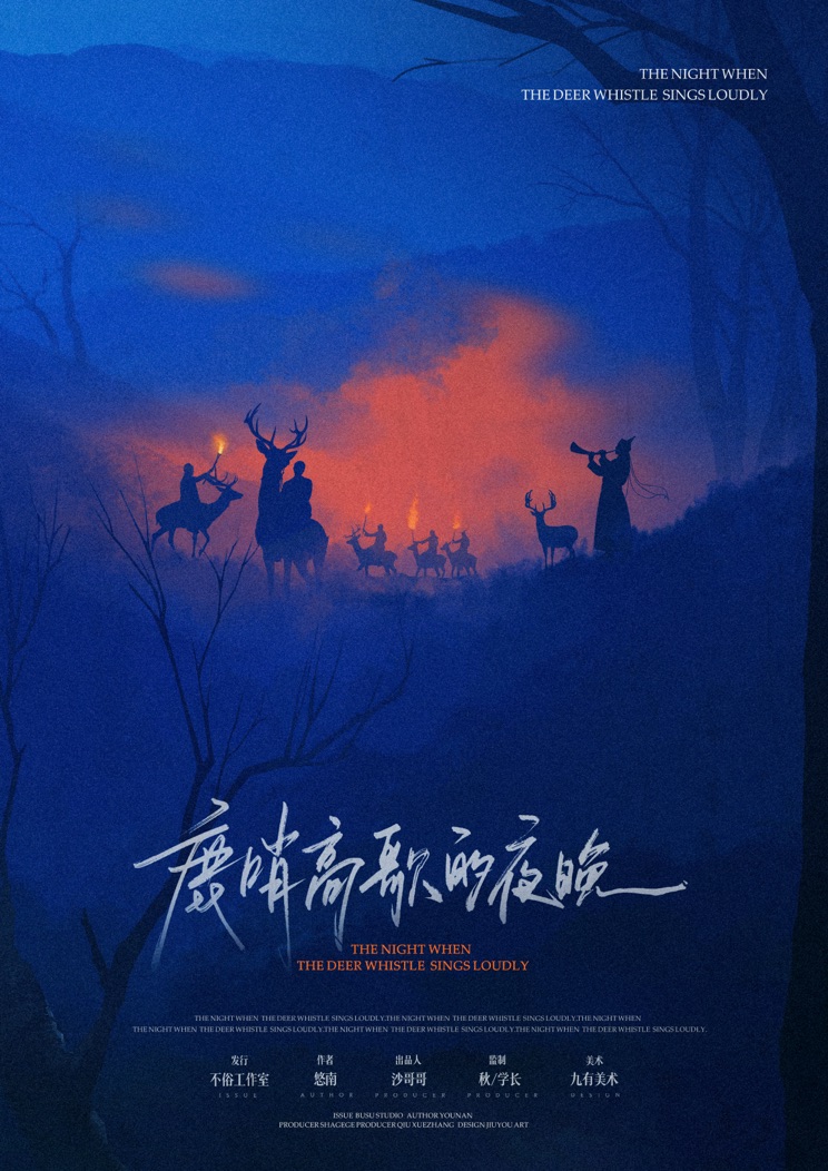 《鹿哨高歌的夜晚》剧本杀复盘：隐藏线索大揭秘，帮助推理破案成功
