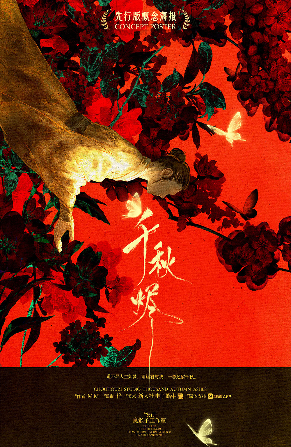 《千秋赋2千秋烬》剧本杀复盘：案件真相揭晓+推理过程回顾+如何破除