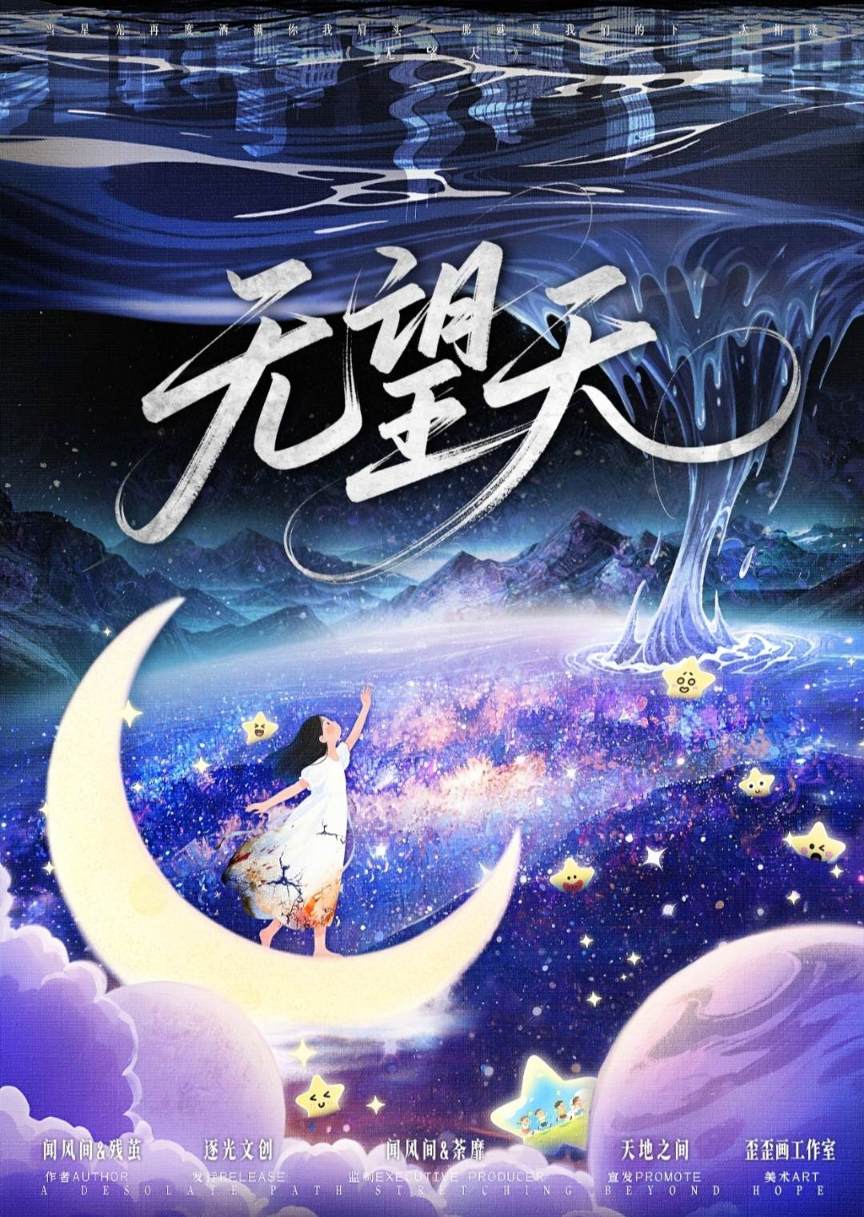 《无望天》剧本杀复盘：推理盲点解析