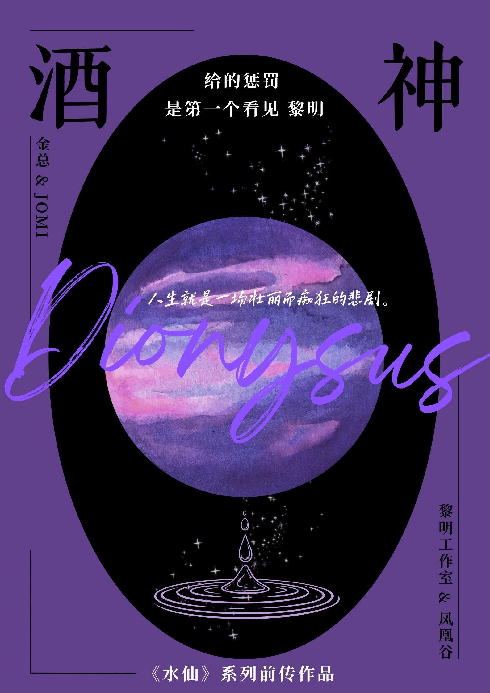 《酒神给的惩罚是第一个看见黎明》剧本杀复盘：从线索到答案+推理过
