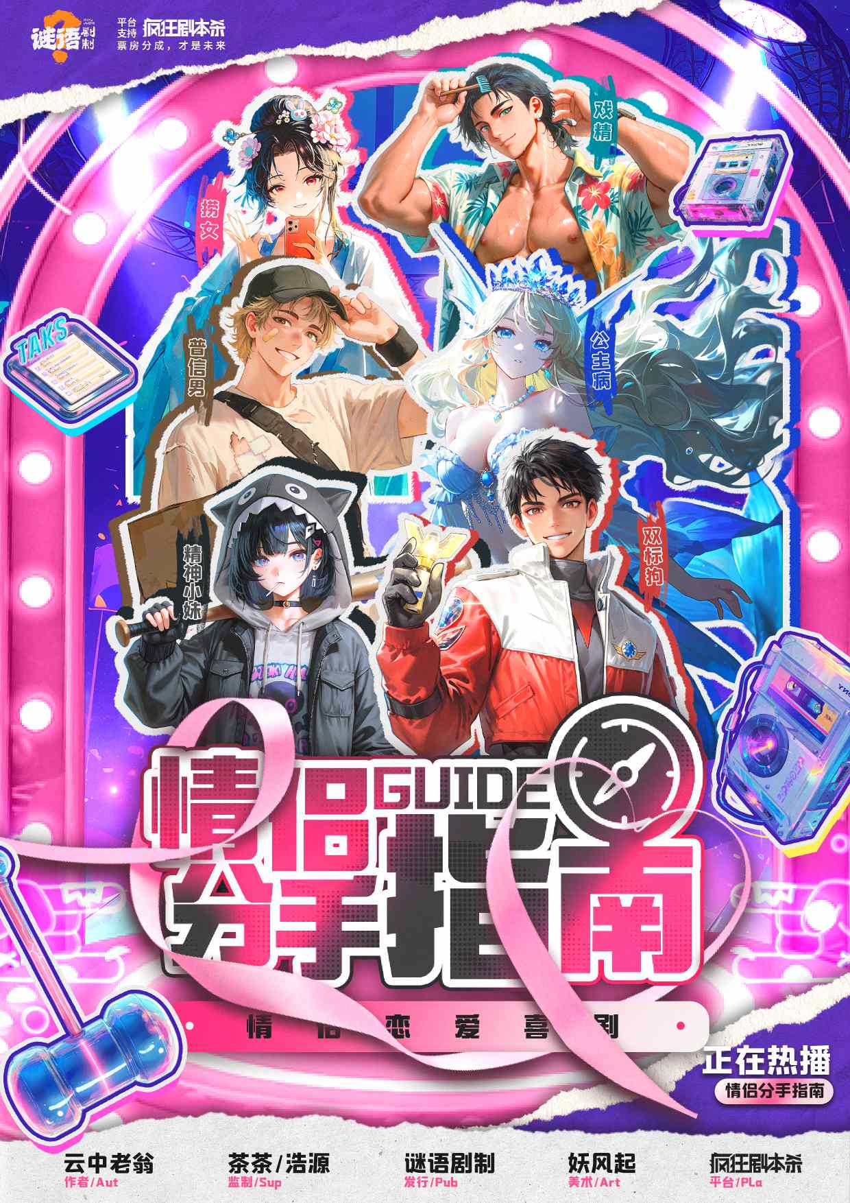 《情侣分手指南》剧本杀复盘：凶手作案