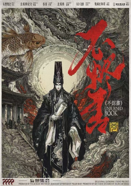 《不烬书》剧本杀复盘：凶手是谁？线索