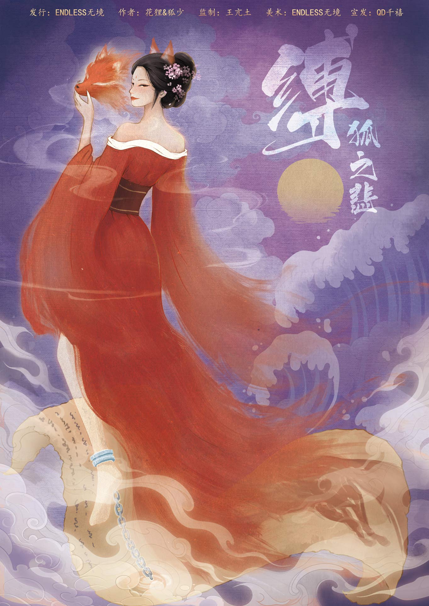 《缚狐之悲》剧本杀复盘：凶手作案动机分析+关键线索回顾+赢得胜利的