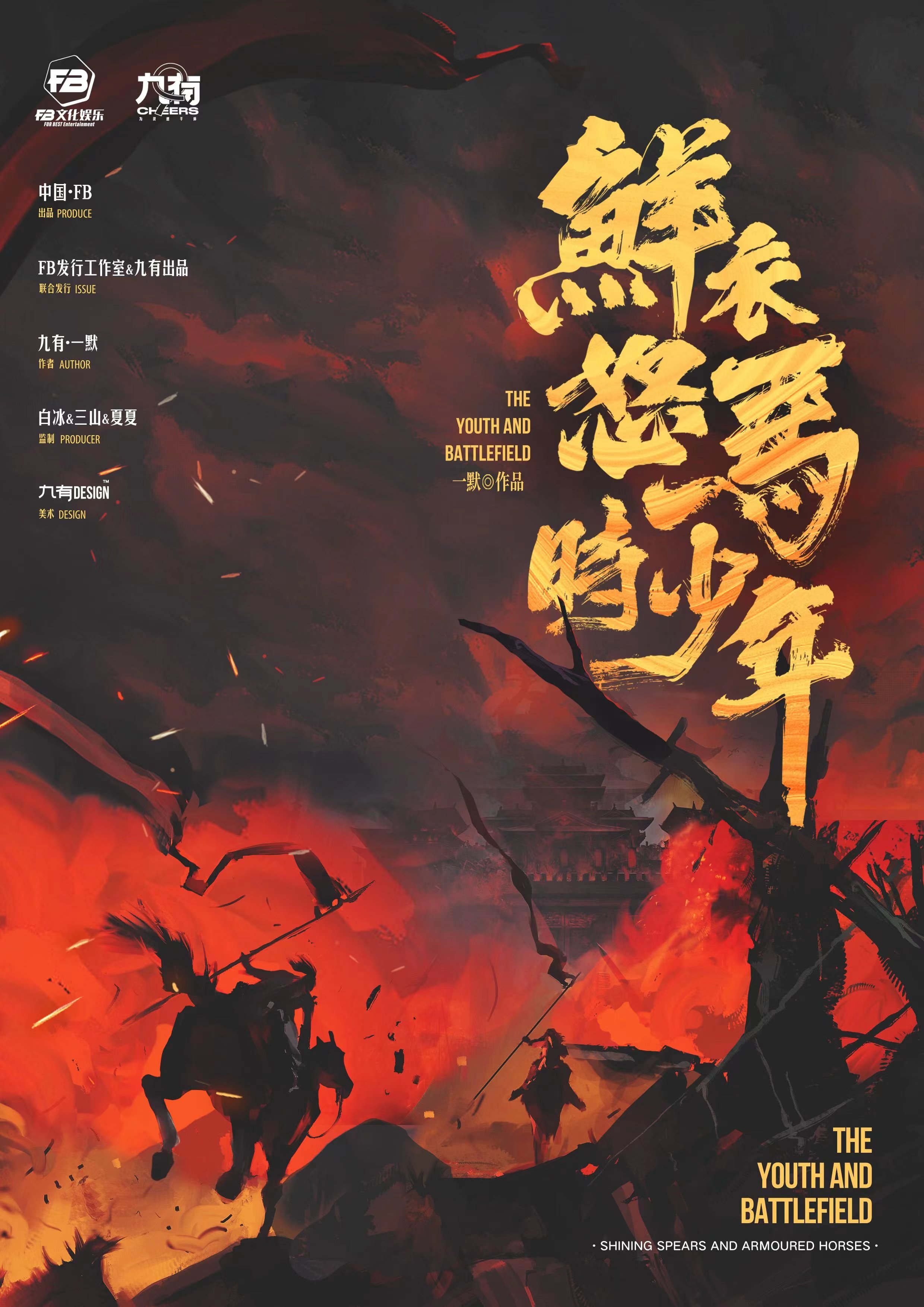 《鲜衣怒马时少年》剧本杀复盘：关键线