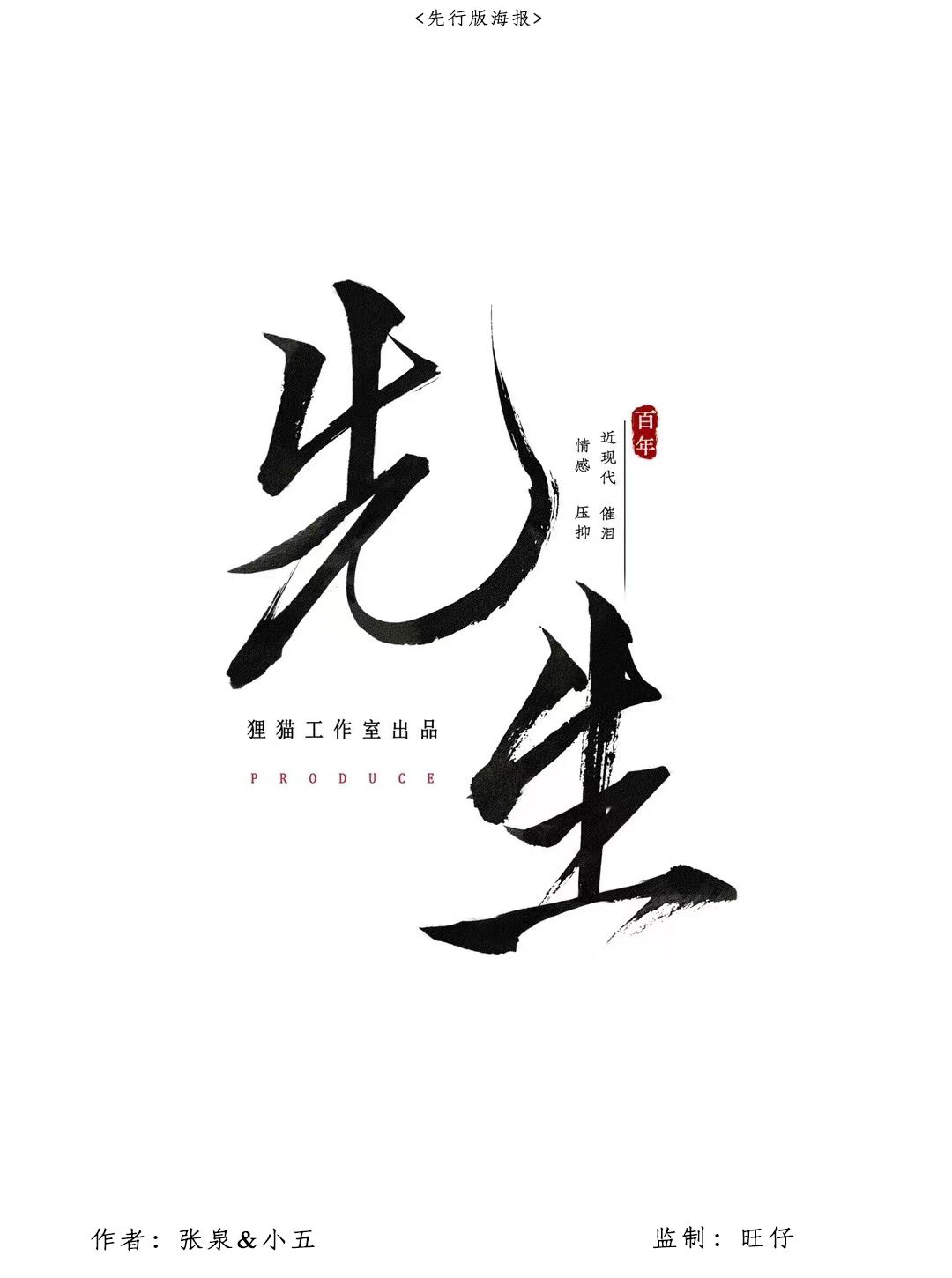《先生》剧本杀复盘揭秘游戏技巧+终极推理与关键线索分析+获胜攻略