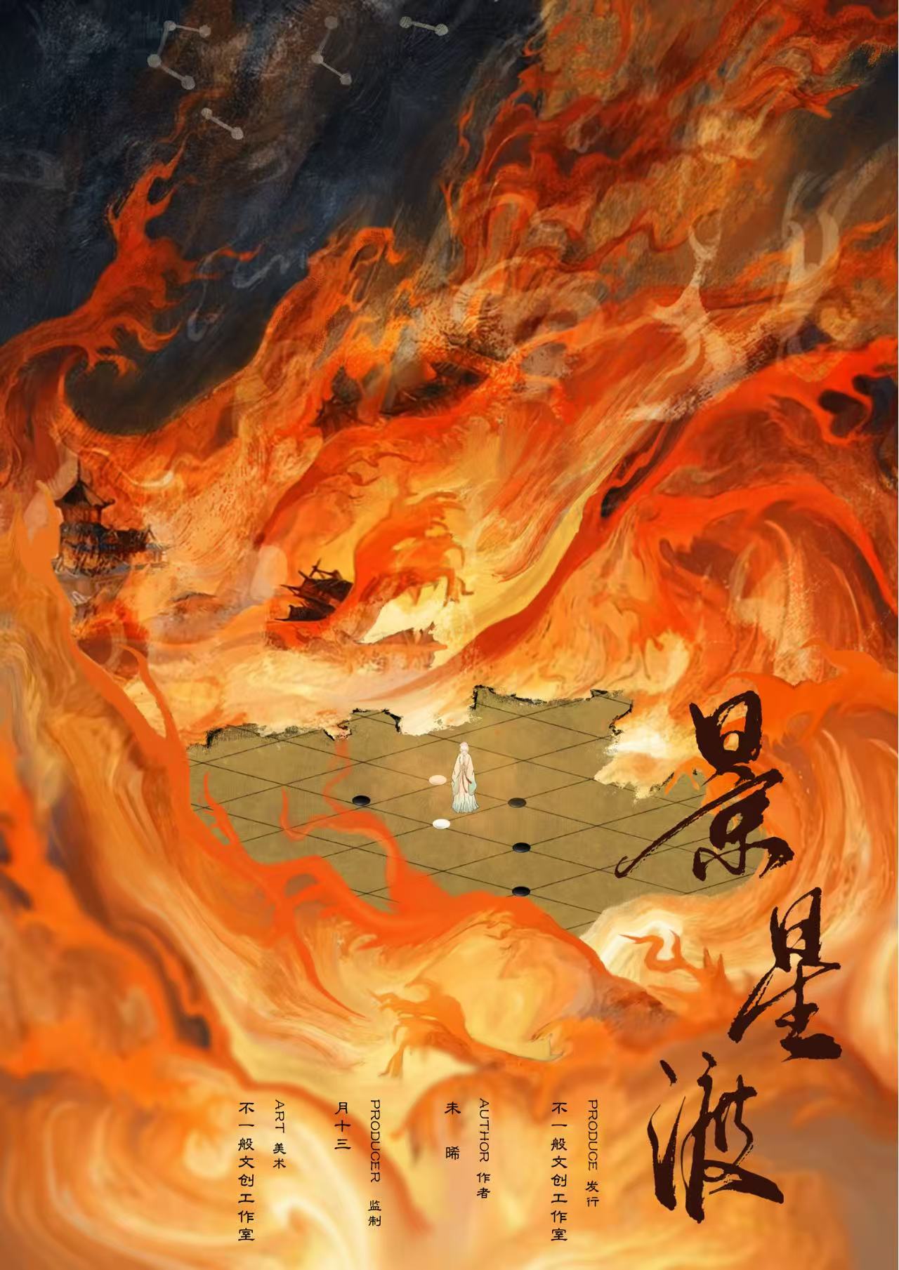 《景星渡》剧本杀复盘：机制与流程解析+如何避免误导线索和偏差
