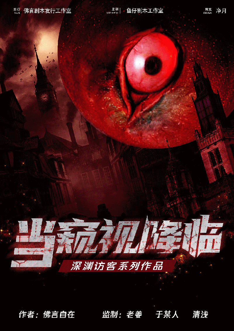《当窥视降临》剧本杀复盘：玩本技巧与策略+凶手揭秘+如何在推理中获