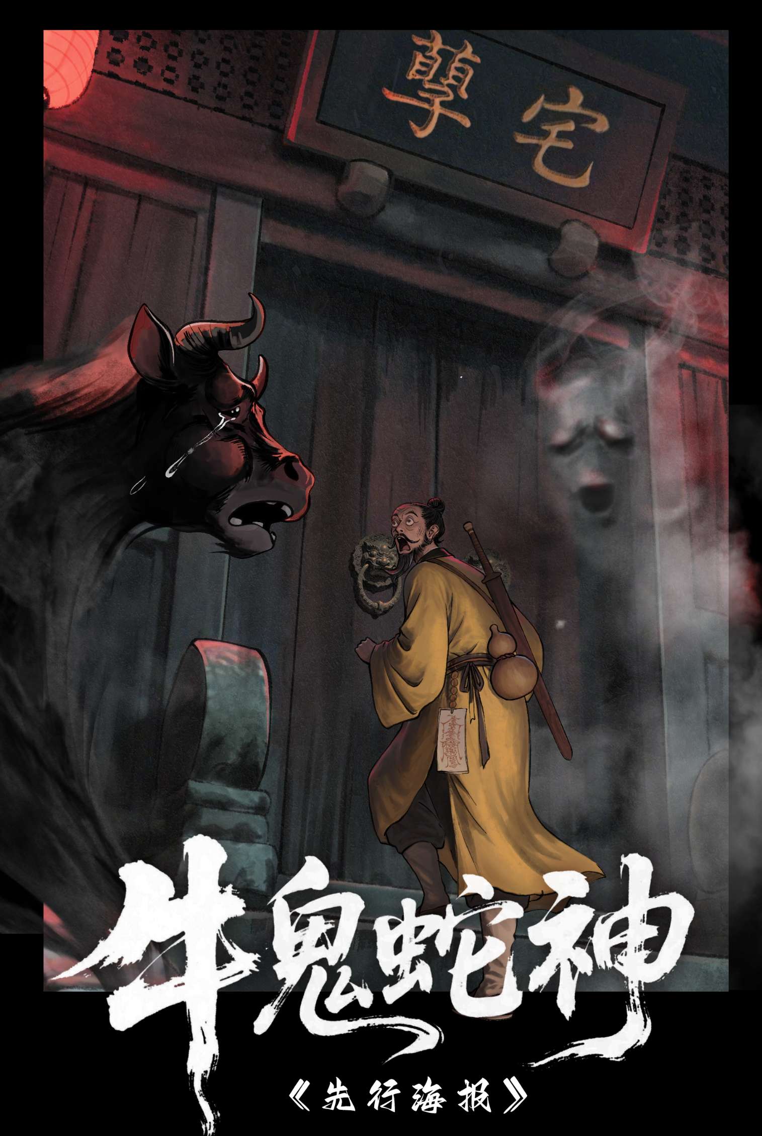 《牛鬼蛇神》剧本杀复盘：如何锁定凶手+推理思路分析+通关攻略详细讲