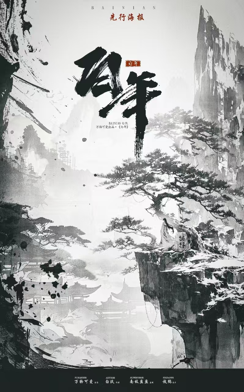 《丙寅·白年》剧本杀复盘剧透分析+凶手