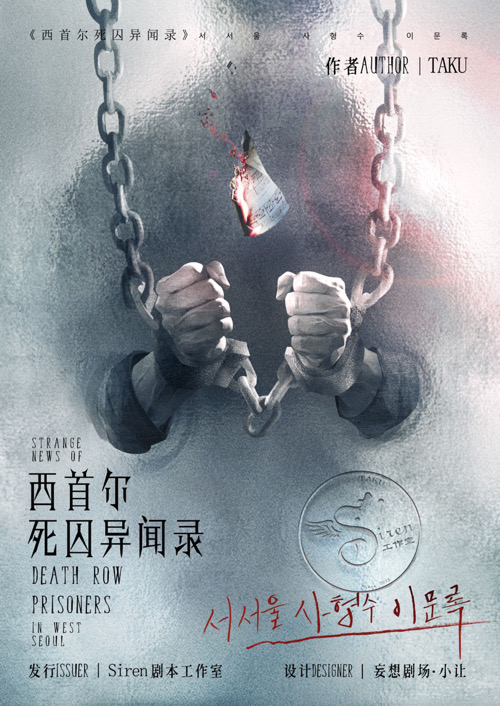 《西首尔死囚异闻录》剧本杀复盘：悬疑真相大揭秘+凶手身份揭晓+玩家