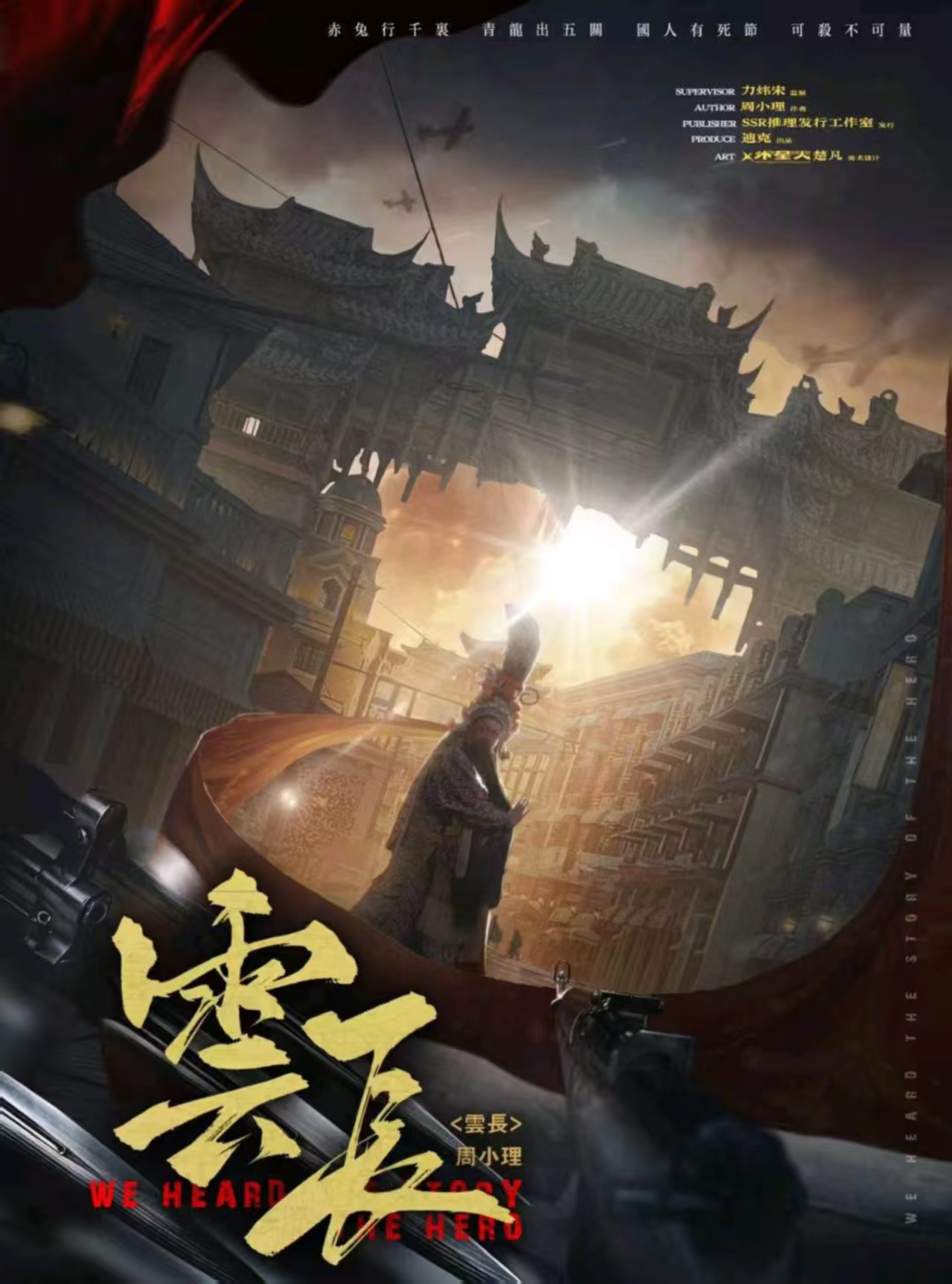 《云长》剧本杀复盘：线索遗漏与纠正+推理步骤分解+凶手身份彻底揭露