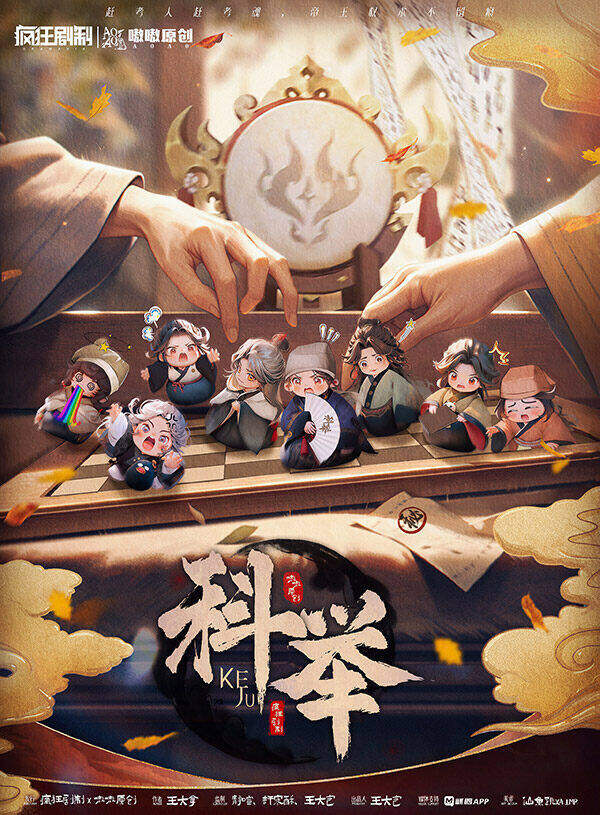 《科举》剧本杀复盘：线索全解析+推理进