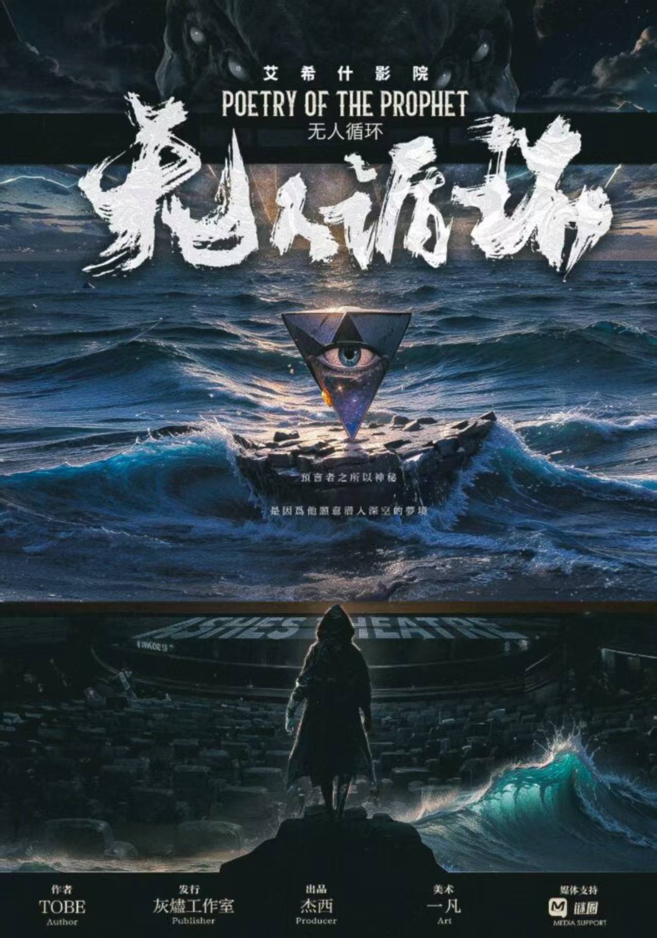《艾希什影院：无人循环》剧本杀复盘：推理分析与答案攻略，巧妙揭