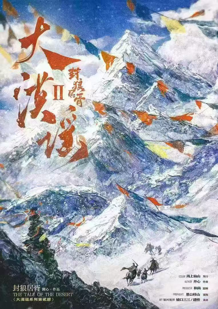 《大漠谣2封狼居胥》剧本杀复盘：深度解
