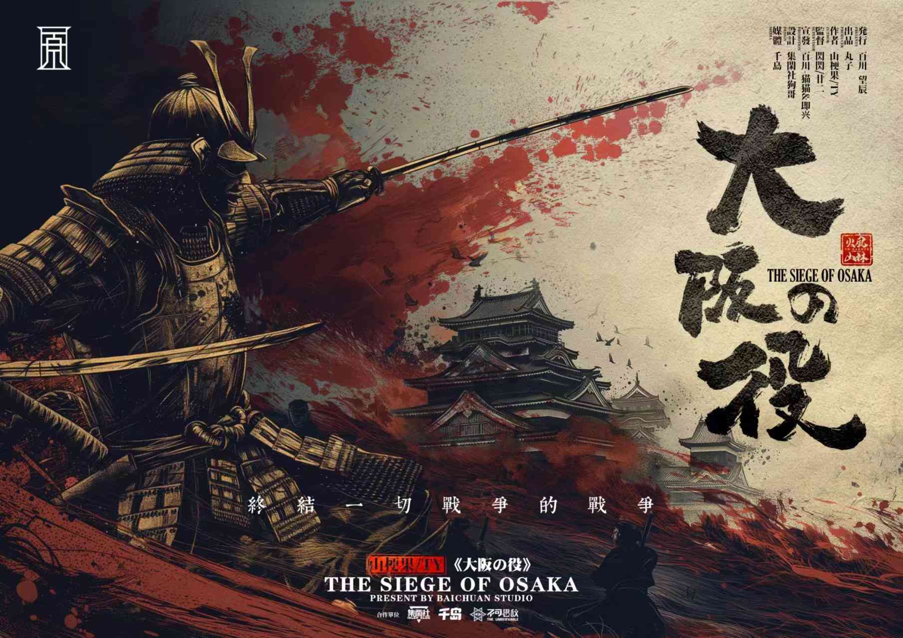 《大阪之役》剧本杀复盘：玩本技巧全解