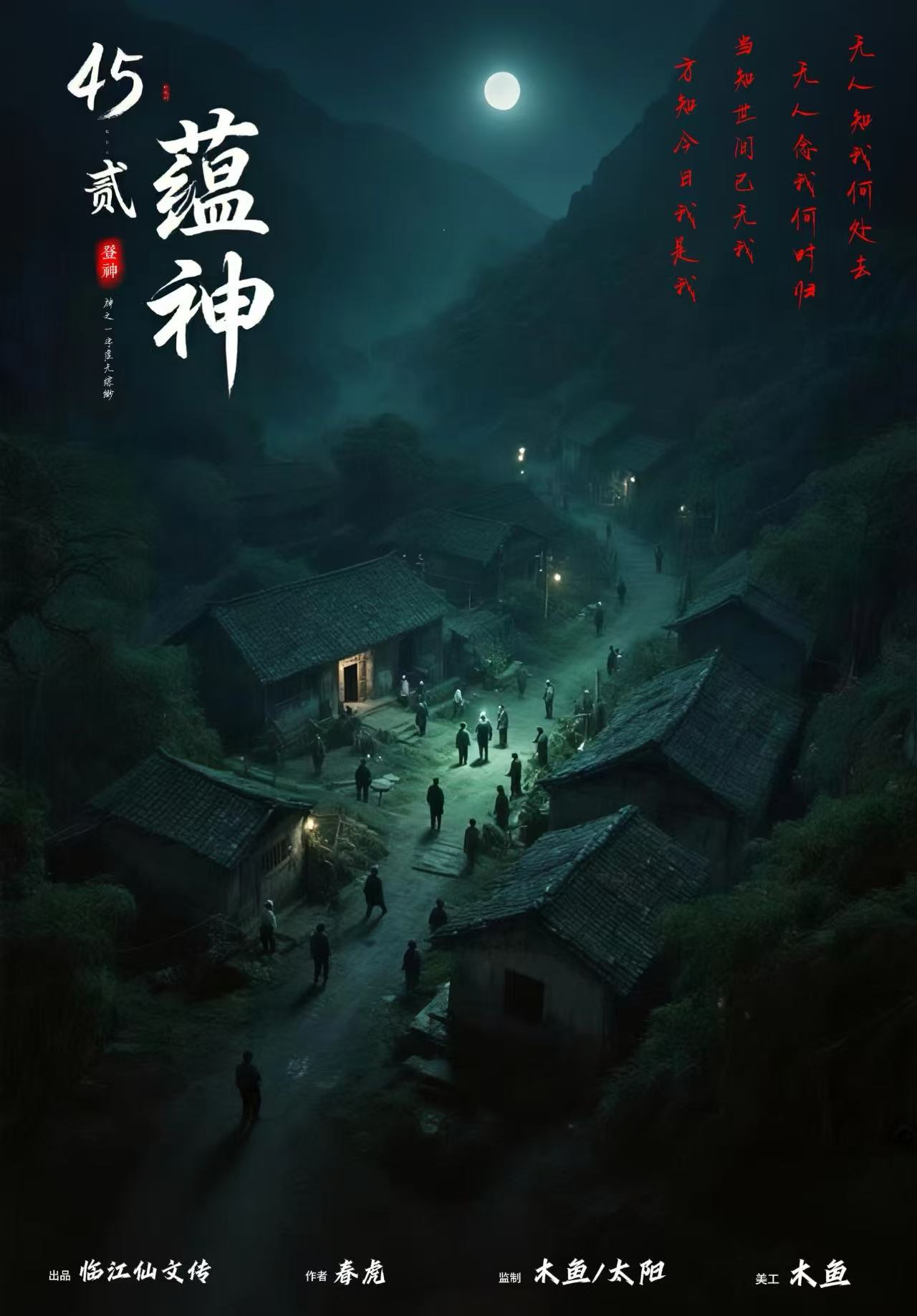 《蕴神》剧本杀复盘：疑点解答+凶手分析