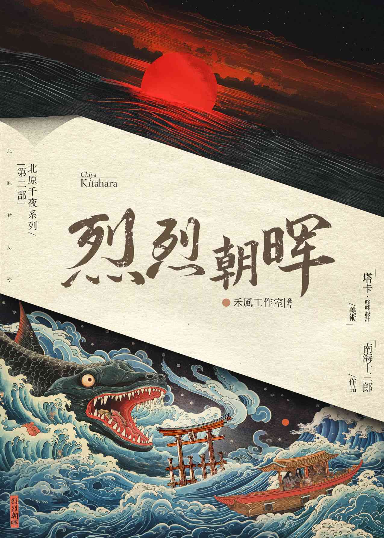 《北原2烈烈朝晖》剧本杀复盘：机制解析