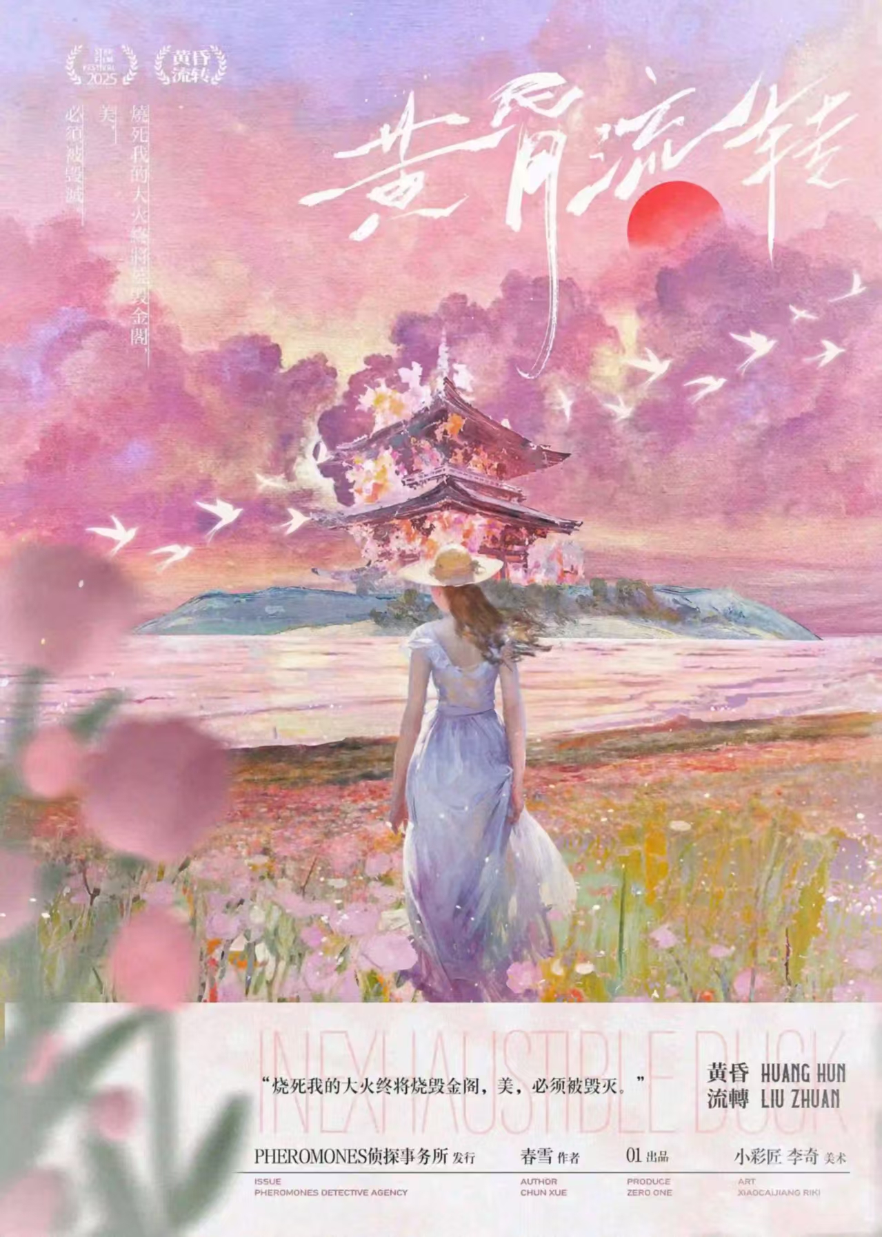 《黄昏流转》剧本杀复盘：凶手背后秘密
