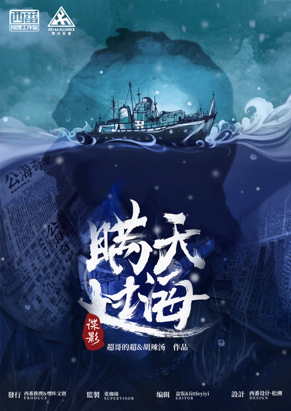 《谍影：瞒天过海》剧本杀复盘：凶手背