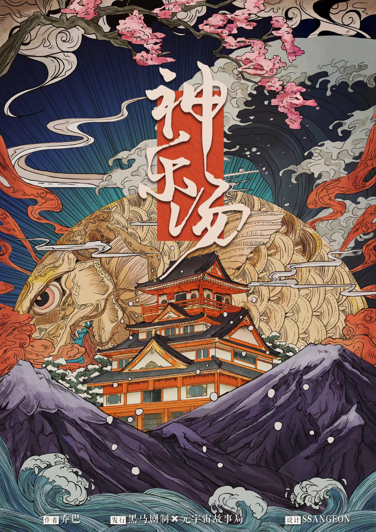 《神乐汤》剧本杀复盘：故事走向分析+线索与谜题逐个解答+推理心得分