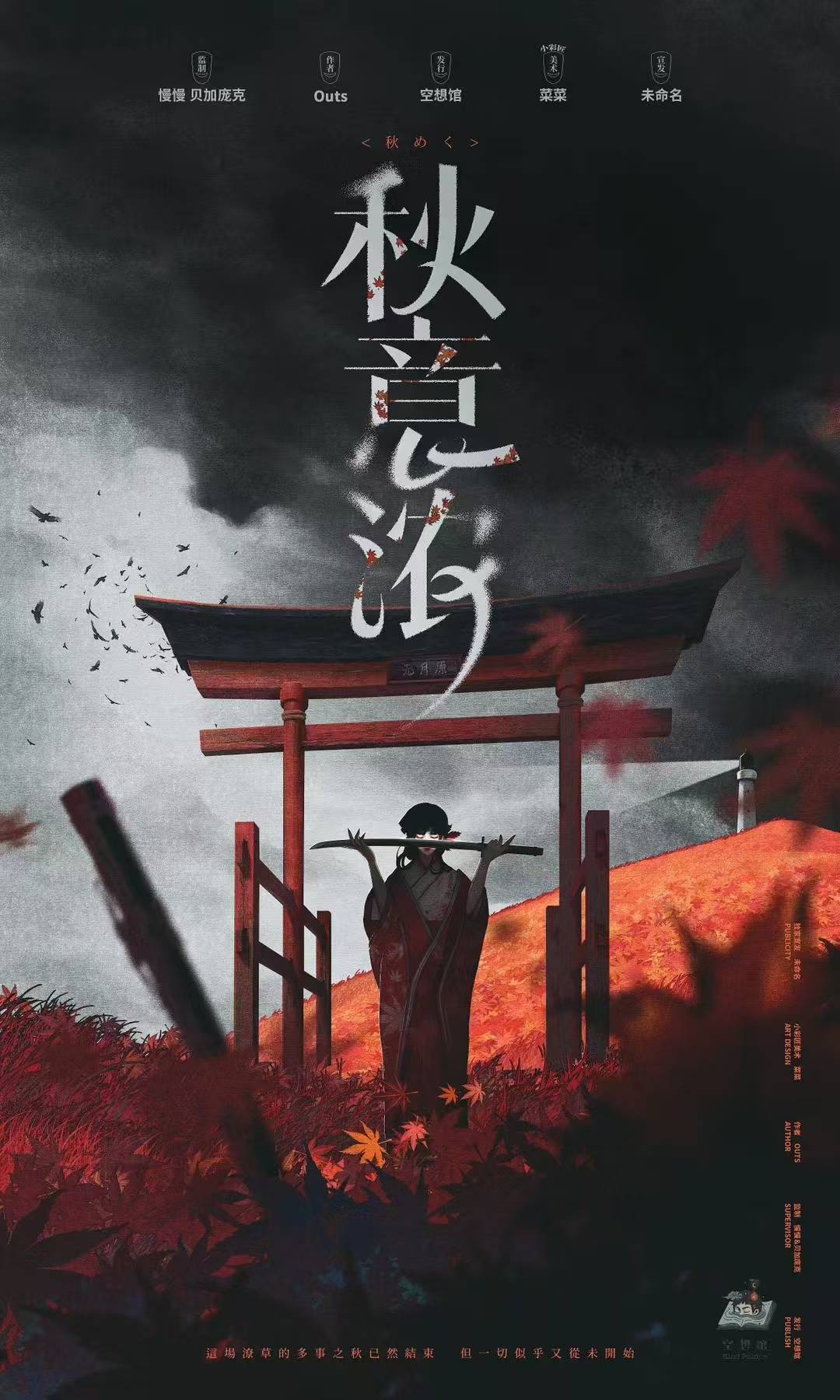 《秋意浓》剧本杀复盘：凶手是谁谜题深