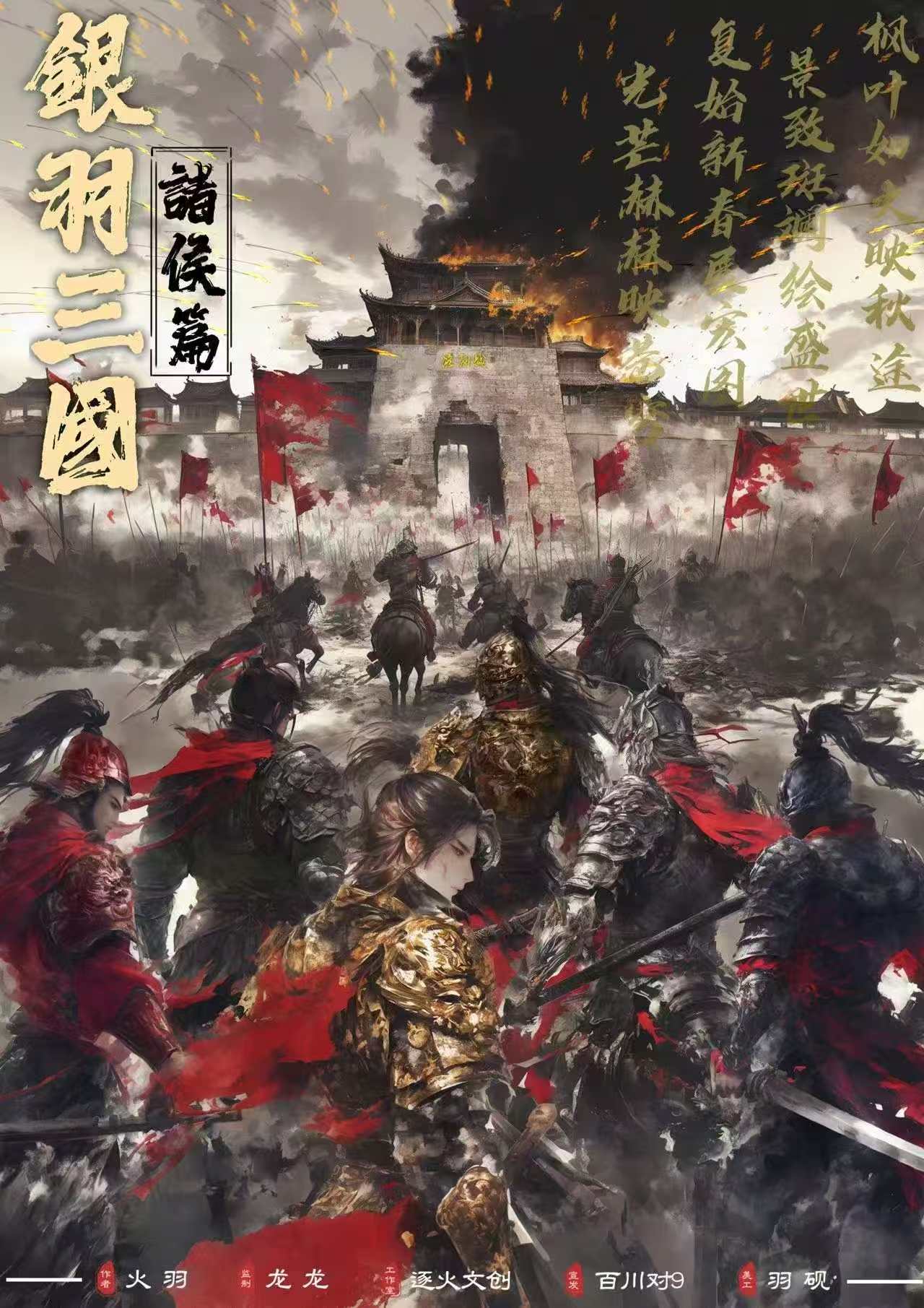 《银羽三国·诸侯篇》剧本杀复盘：疑点