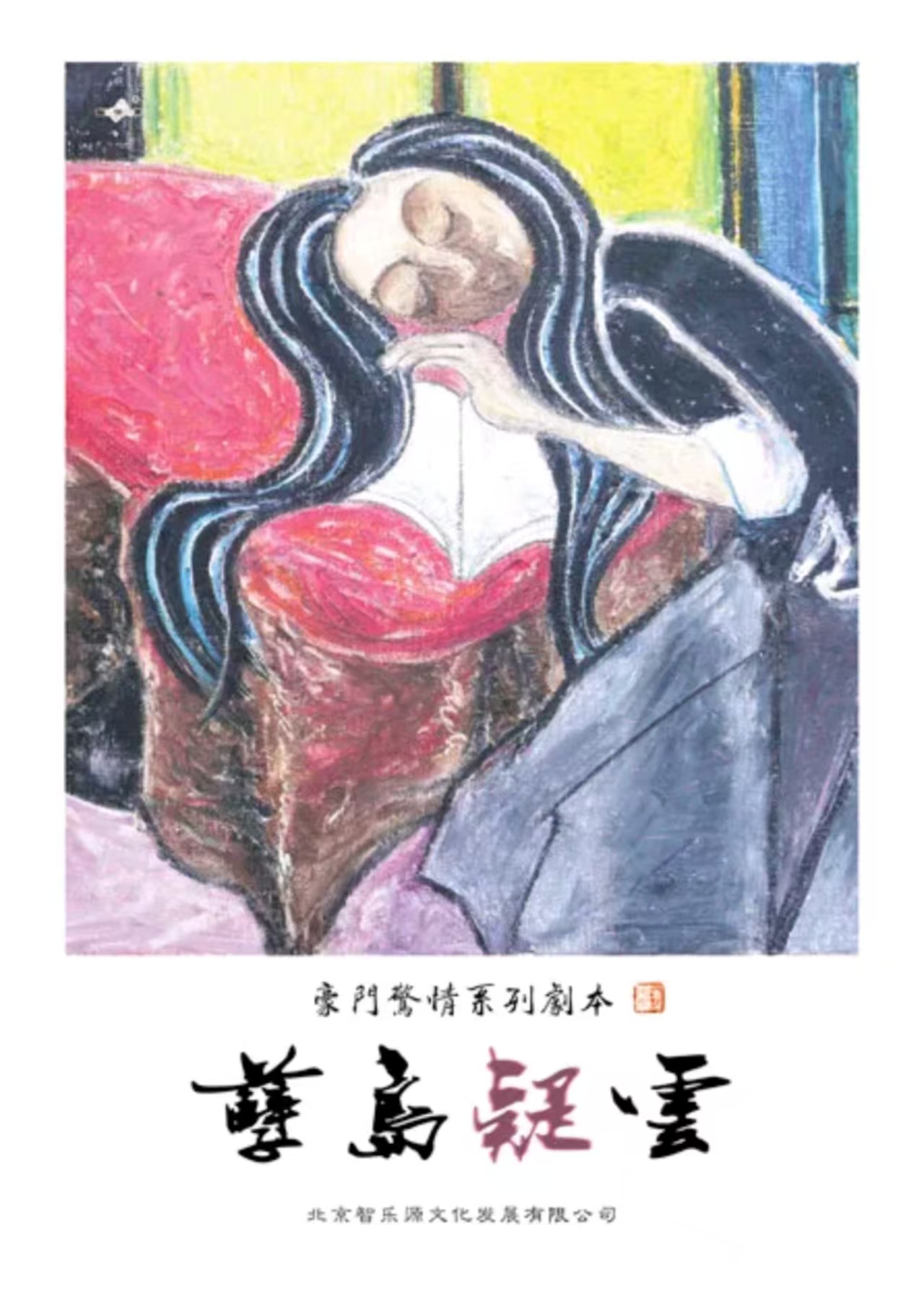 《孽岛疑云》剧本杀复盘：推理破案+凶手