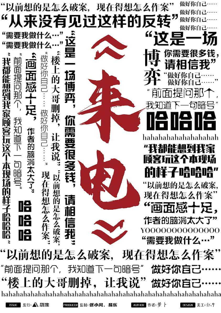 《来电》剧本杀复盘：游戏机制探讨+凶手