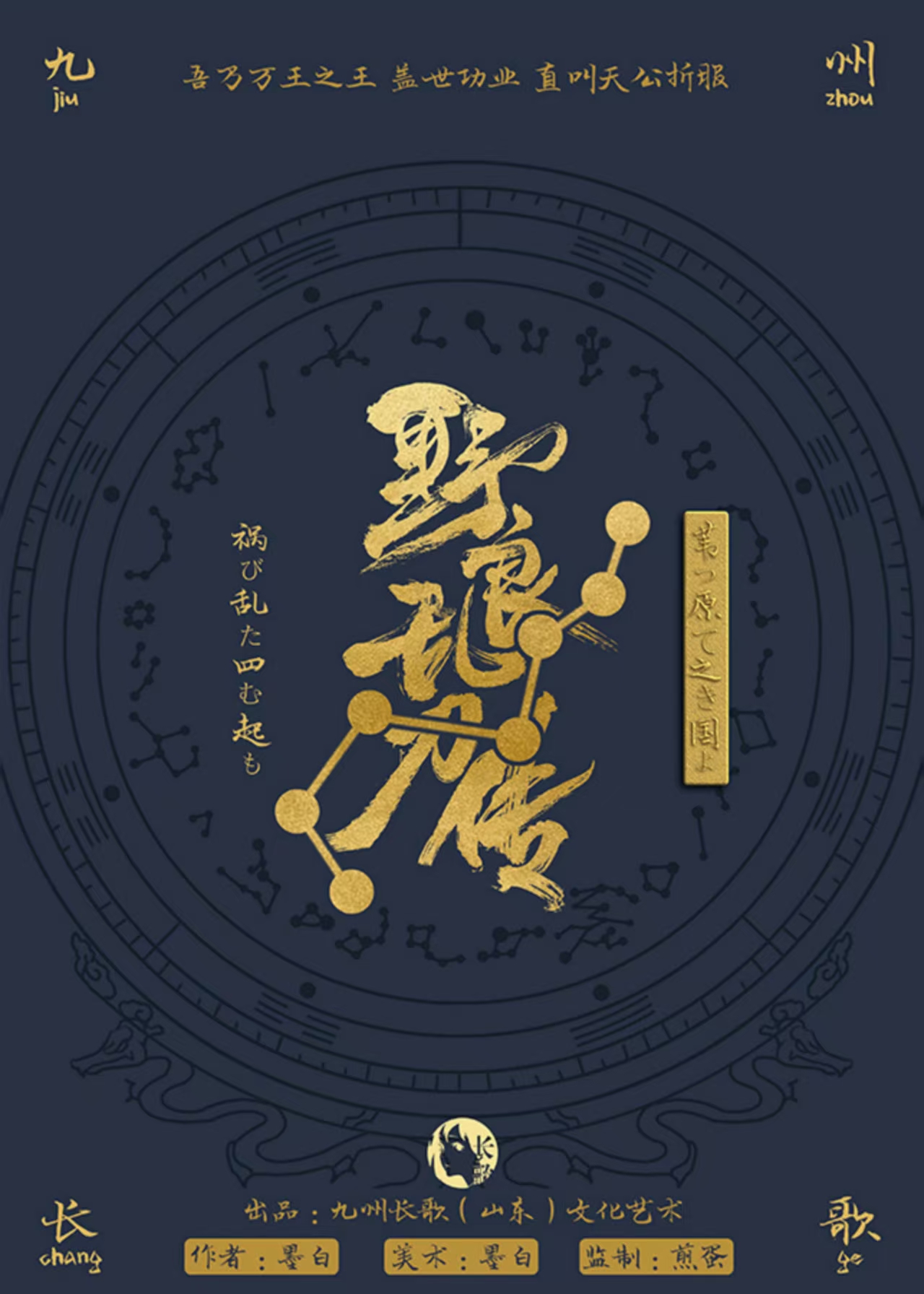 《野良乱刀传》剧本杀复盘：破案线索深