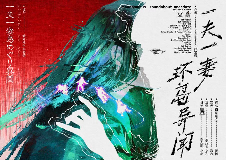 《一夫一妻环岛异闻》剧本杀复盘游戏策略分析+角色关系梳理+如何破解