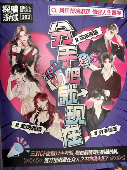 《分手吧就现在》剧本杀复盘：解锁凶手密码+推理进程分析+玩家游戏技