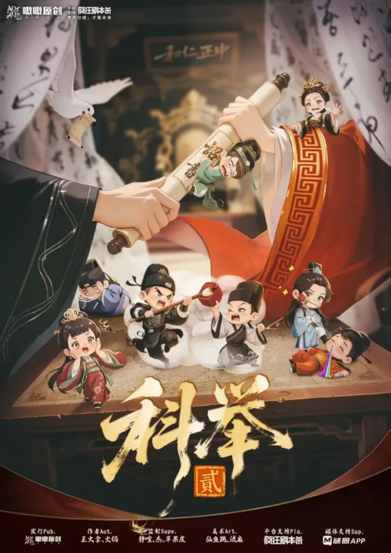 《科举2》剧本杀复盘：深度推理揭秘+疑点解答与答案破解+如何完美破