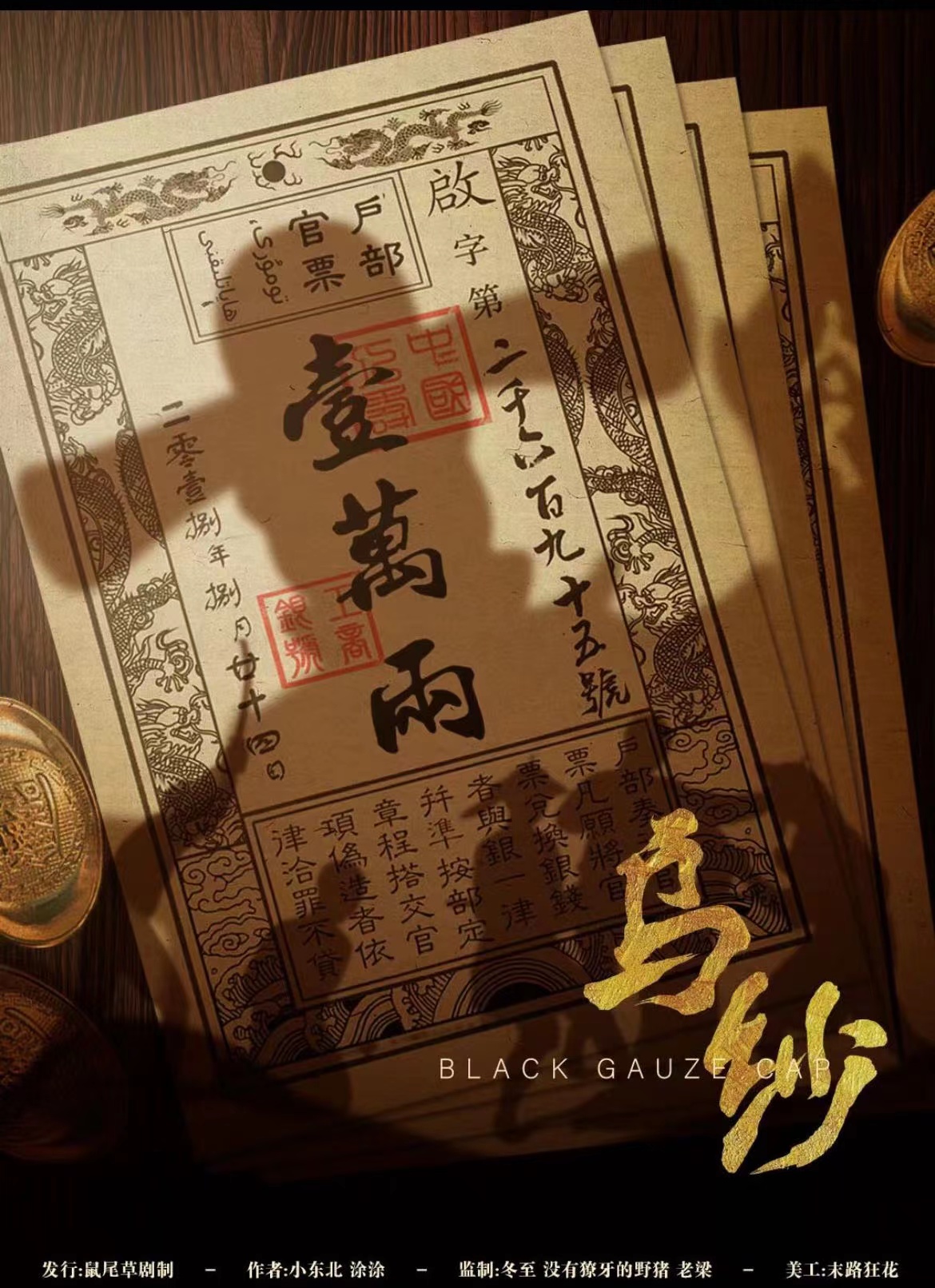《乌纱》剧本杀复盘：解锁凶手身份+全程