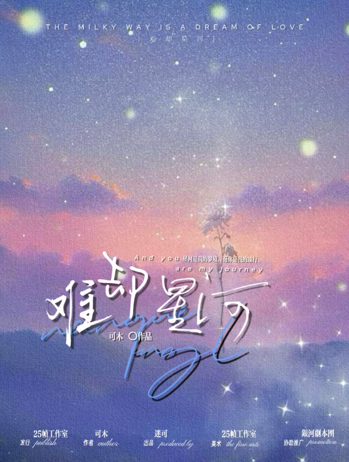 《难却星河》剧本杀复盘：凶手是谁终极