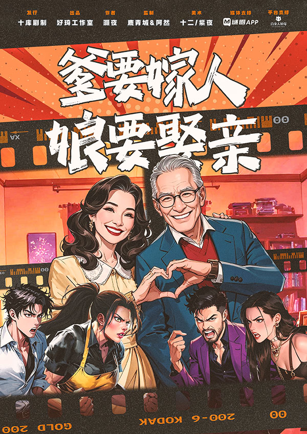 《爹要嫁人娘要娶亲》剧本杀复盘：破解