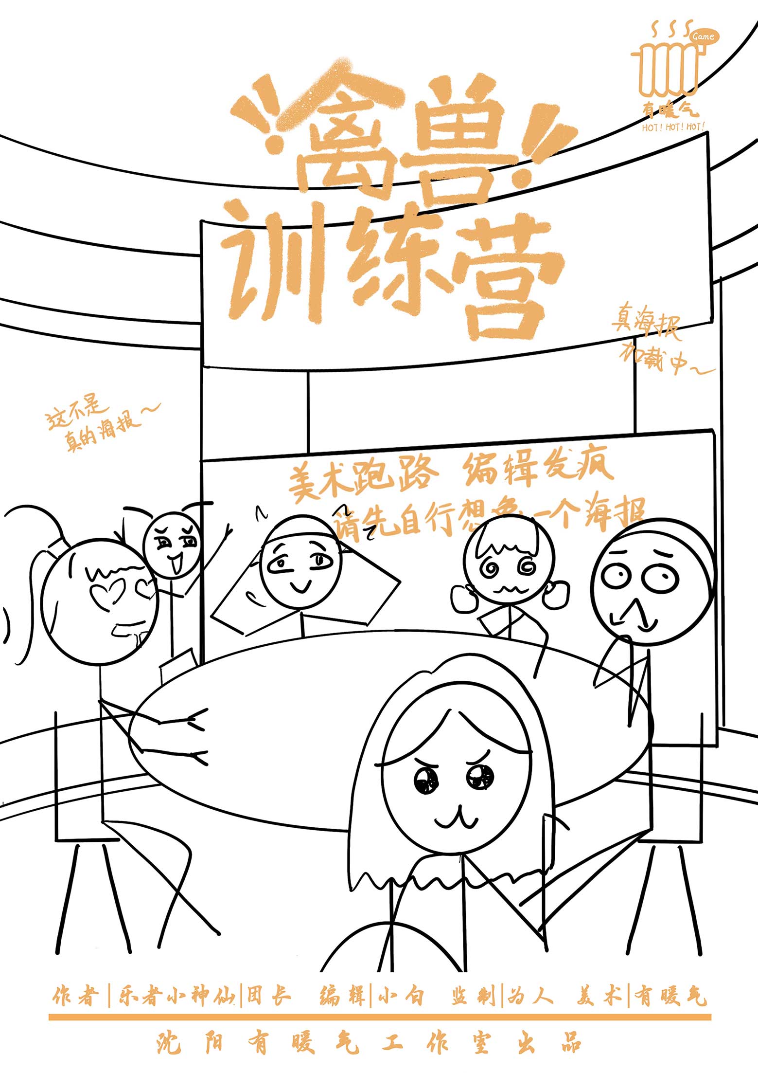 《禽兽训练营》剧本杀复盘：错综复杂的