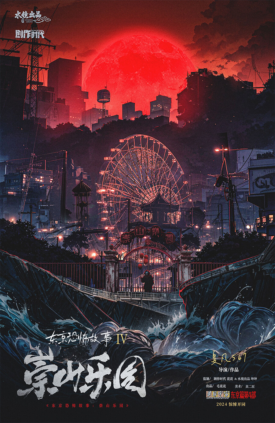 《东京恐怖故事：崇山乐园》剧本杀复盘：角色背景与动机深度探讨+关