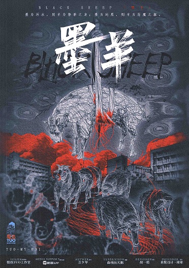 《墨羊》剧本杀复盘：谜题解析与破解+推理技巧深度剖析+线索背后的真