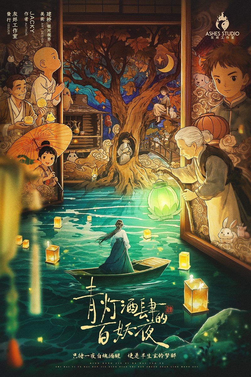 《青灯酒肆的百妖夜》剧本杀复盘：剧本