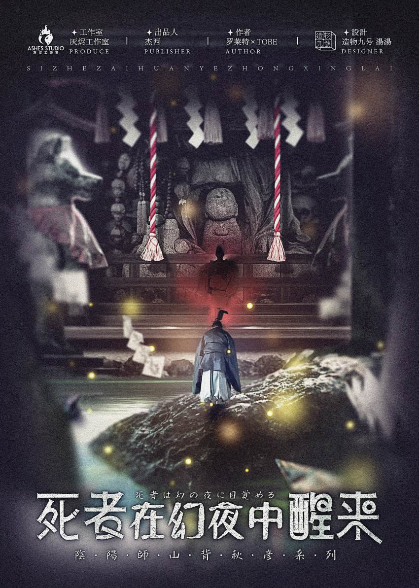 《死者在幻夜中醒来》剧本杀复盘推理策