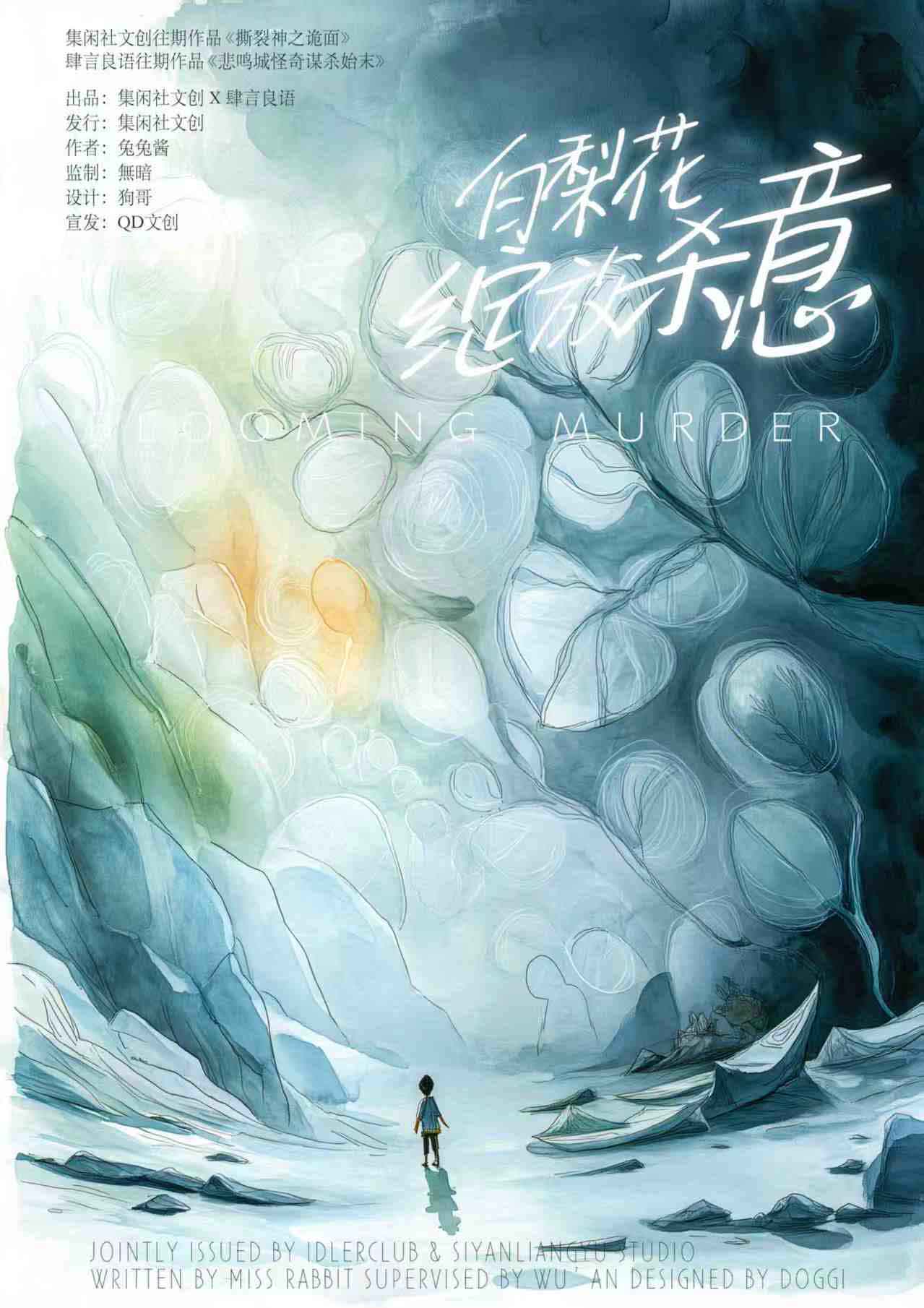 《白梨花绽放杀意》剧本杀复盘：答案揭