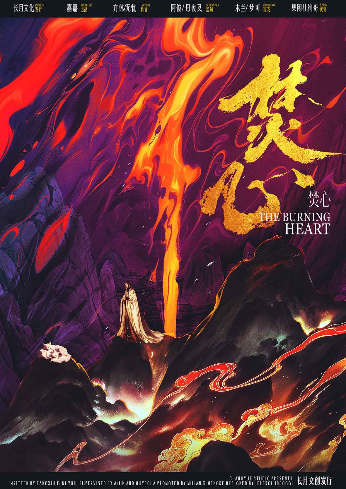 《焚心》剧本杀复盘：解锁每个角色背后