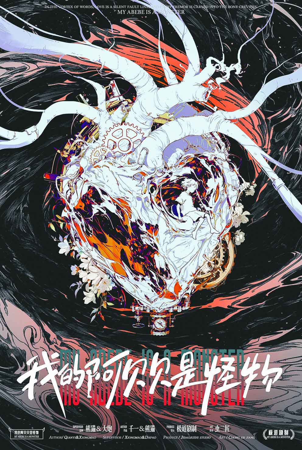 《我的阿贝贝是怪物》剧本杀复盘：疑点